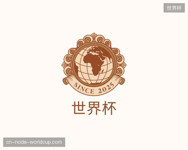 走近世界杯官方